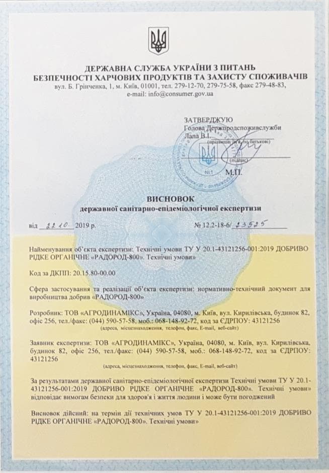 radorod-certificate-ua